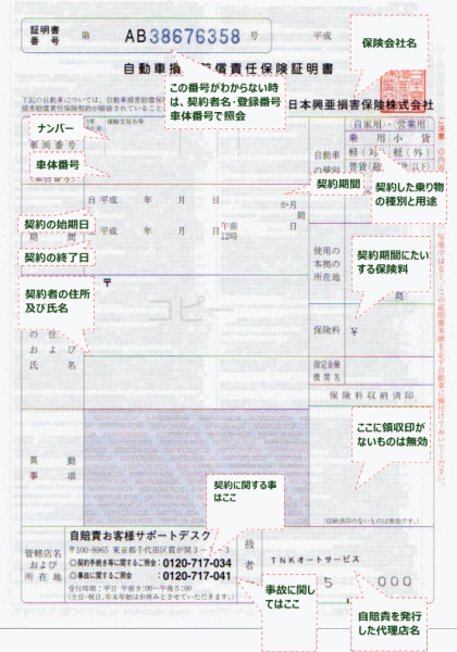 自賠責保険紛失 再交付 再発行 手続き順序